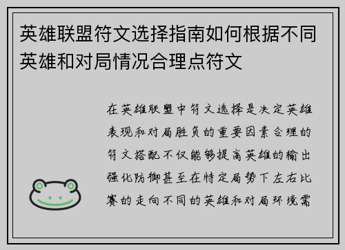 英雄联盟符文选择指南如何根据不同英雄和对局情况合理点符文