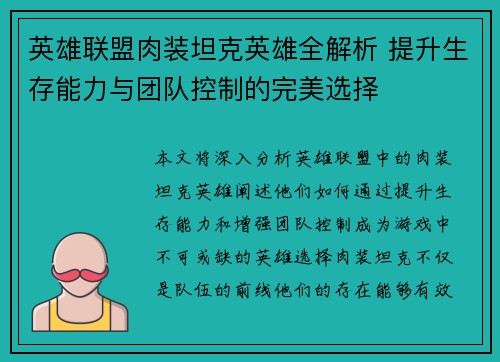 英雄联盟肉装坦克英雄全解析 提升生存能力与团队控制的完美选择