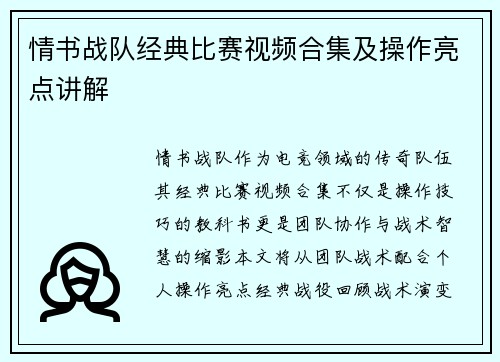 情书战队经典比赛视频合集及操作亮点讲解