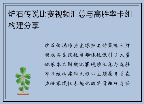 炉石传说比赛视频汇总与高胜率卡组构建分享