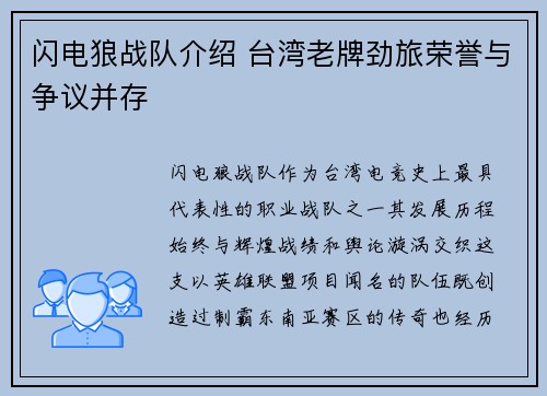 闪电狼战队介绍 台湾老牌劲旅荣誉与争议并存