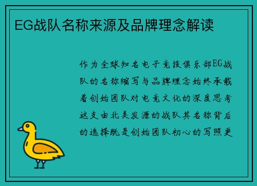 EG战队名称来源及品牌理念解读