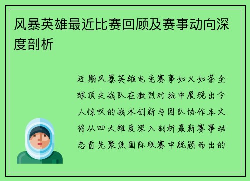 风暴英雄最近比赛回顾及赛事动向深度剖析